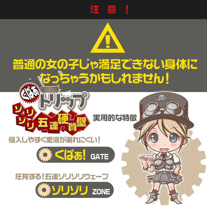 くぱぁトリップ　ゾリゾリ五連硬質壁 商品説明画像5