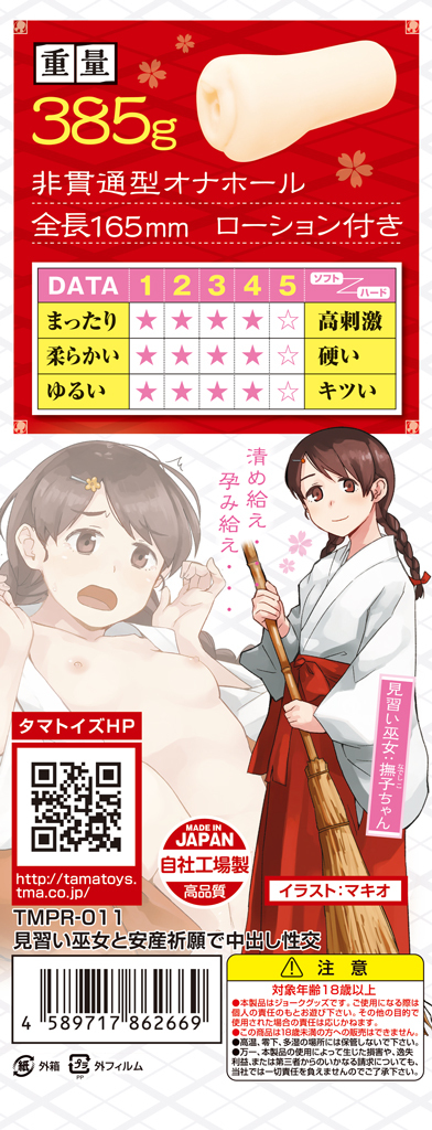 見習い巫女と安産祈願で中出し性交	TMPR-011 商品説明画像8