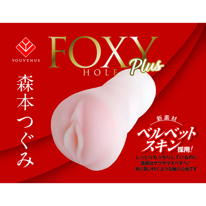 FOXY HOLE Plus -フォクシー ホール プラス- 森本つぐみ	GODS697 商品説明画像5