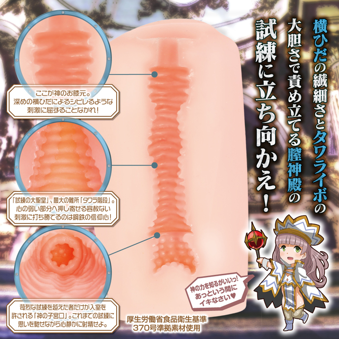 【タイムセール！】YELOLAB プリンセスダンジョン 最年少神官長 試練の膣神殿【深い横ひだ＋たわらイボ構造のディープなオナホール 吸着式 超肉厚530グラム 非貫通】 商品説明画像3