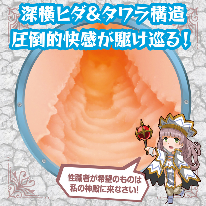 【タイムセール！】YELOLAB プリンセスダンジョン 最年少神官長 試練の膣神殿【深い横ひだ＋たわらイボ構造のディープなオナホール 吸着式 超肉厚530グラム 非貫通】 商品説明画像4
