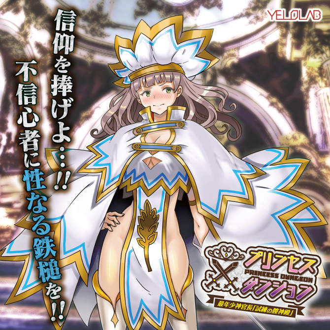 【タイムセール！】YELOLAB プリンセスダンジョン 最年少神官長 試練の膣神殿【深い横ひだ＋たわらイボ構造のディープなオナホール 吸着式 超肉厚530グラム 非貫通】 商品説明画像7