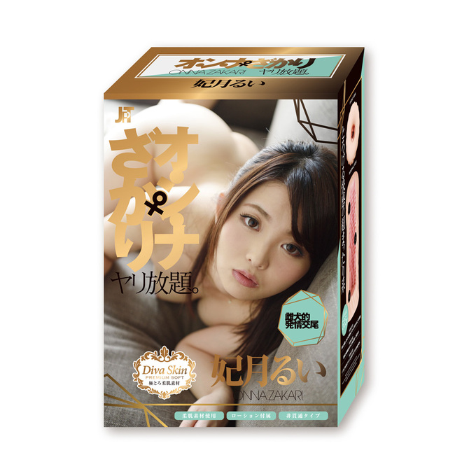JAPAN-TOYZ	オ・ン・ナ♀ざかり、ヤリ放題。妃月るい	2JT-ONZ001 商品説明画像1