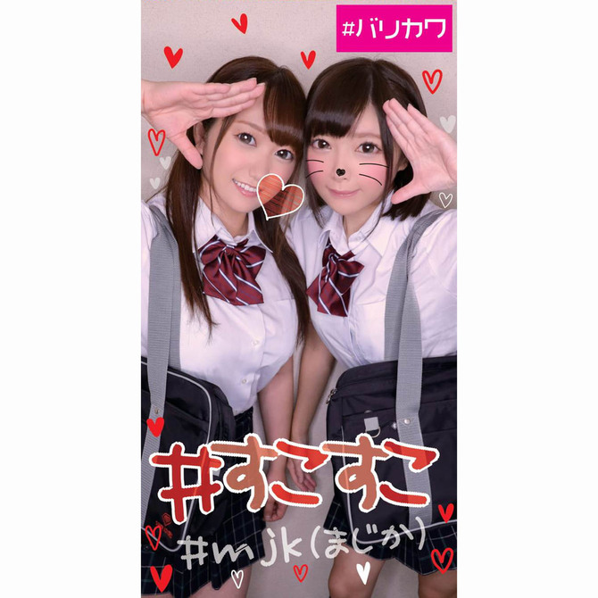 #すこすこ #mjk（まじか）	NUBA037 商品説明画像2