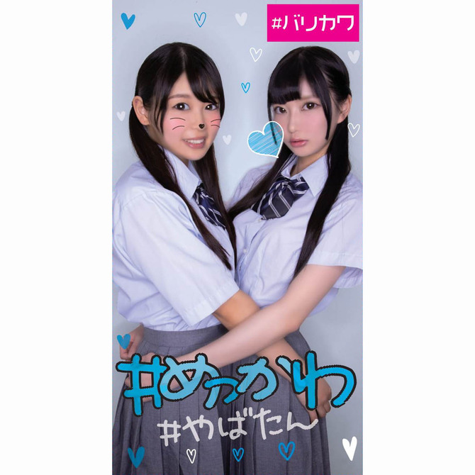 #めっかわ #やばたん	NUBA038 商品説明画像2