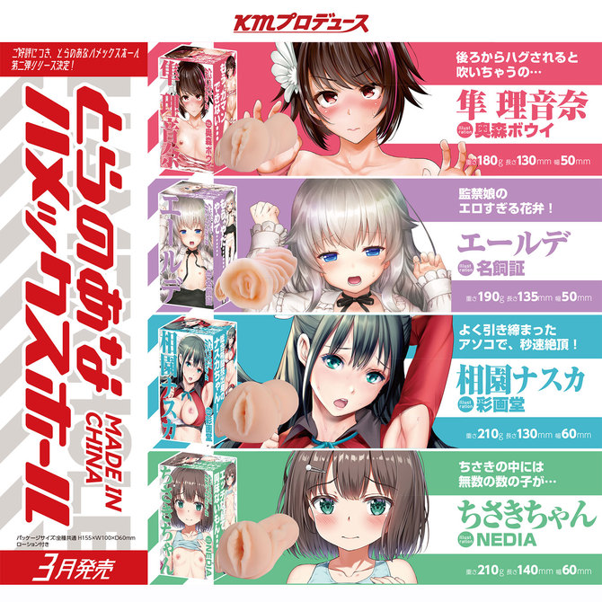 とらのあなハメックスホール 相園ナスカ illustration 彩画堂	NUBA032 商品説明画像4