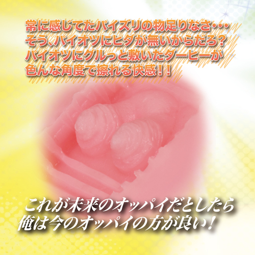 ヒダ付おっぺい ◇ 商品説明画像5