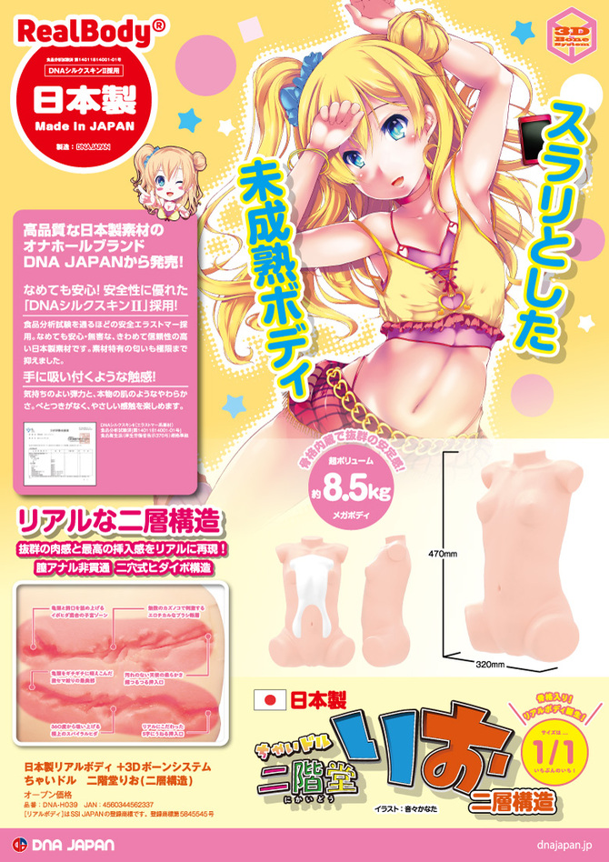 日本製リアルボディ+3Dボーンシステム ちゃいドル二階堂りお(二層構造) 商品説明画像9