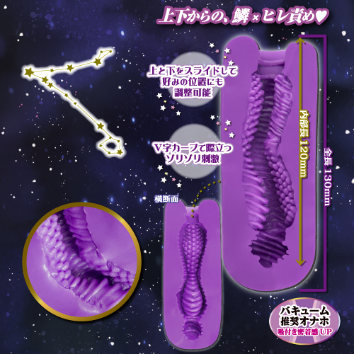 オナホ星座コレクション うお座(Pisces Zodiac sign) 商品説明画像3