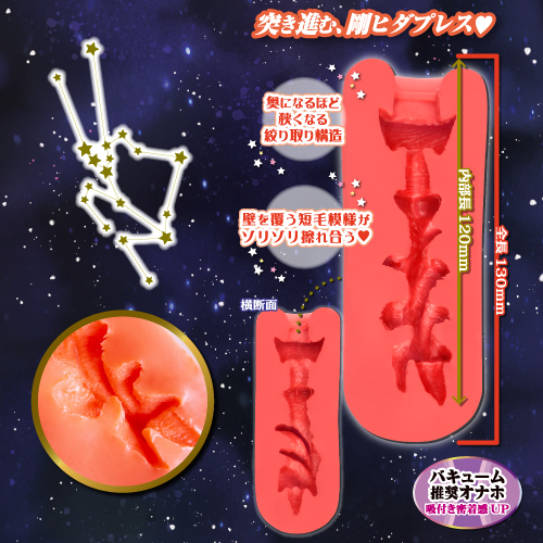 オナホ星座コレクション おうし座(Taurus Zodiac sign) 商品説明画像3