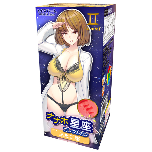 オナホ星座コレクション ふたご座(Gemini Zodiac sign) 商品説明画像1