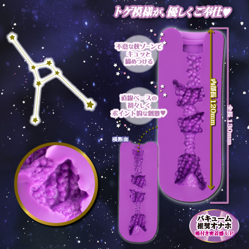 オナホ星座コレクション かに座(Cancer Zodiac sign) 商品説明画像3