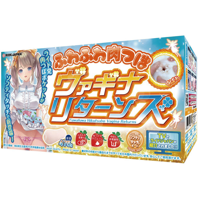 RIDE ふわふわ肉つぼヴァギナリターンズ 商品説明画像1