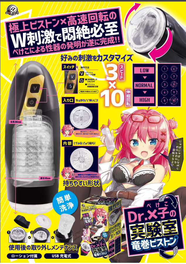 Dr.×子の実験室　竜巻ピストン編 商品説明画像11