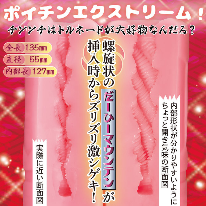 ダヒとるポコずーりー 商品説明画像2
