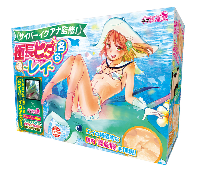 サイバーイグアナ監修！　極長ヒダ名器～レイ～	TMPR-013 商品説明画像1