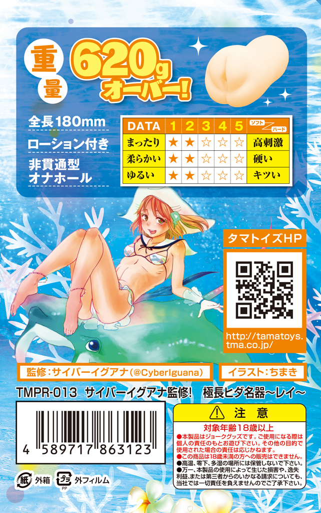 サイバーイグアナ監修！　極長ヒダ名器～レイ～	TMPR-013 商品説明画像3