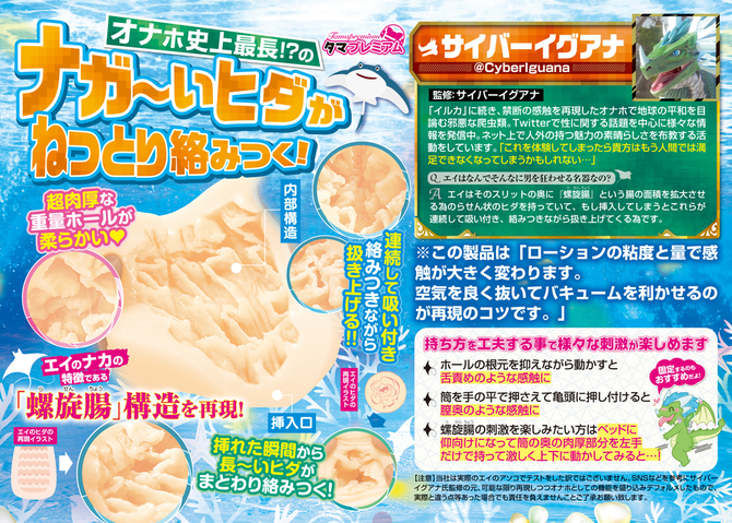 サイバーイグアナ監修！　極長ヒダ名器～レイ～	TMPR-013 商品説明画像4