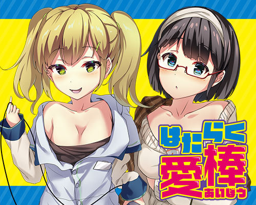 はたらく愛棒　SE　りほ 商品説明画像6