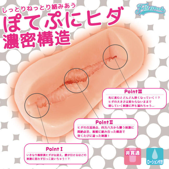 【予約限定50ポイント還元！・5月30日頃発送予定】Fillworks ぽてヒダSWEET 商品説明画像3