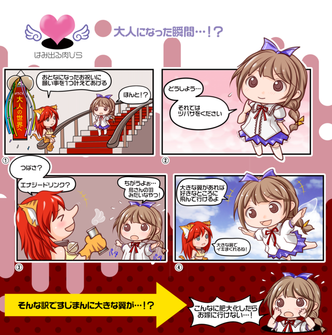 【予約限定100ポイント還元！・6月4日頃発送予定】乙女の恥肉<すじまんくぱぁ進化型> 商品説明画像6