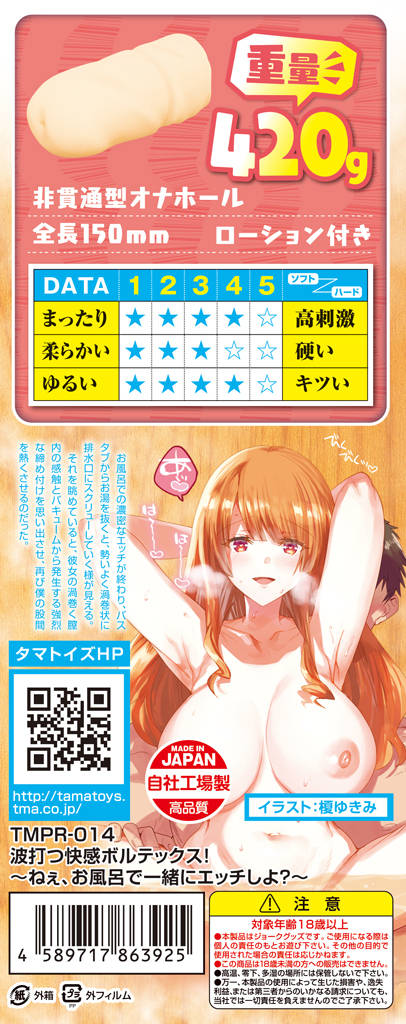 波打つ快感ボルテックス！～ねぇ、お風呂で一緒にエッチしよ？～	TMPR-014 商品説明画像6