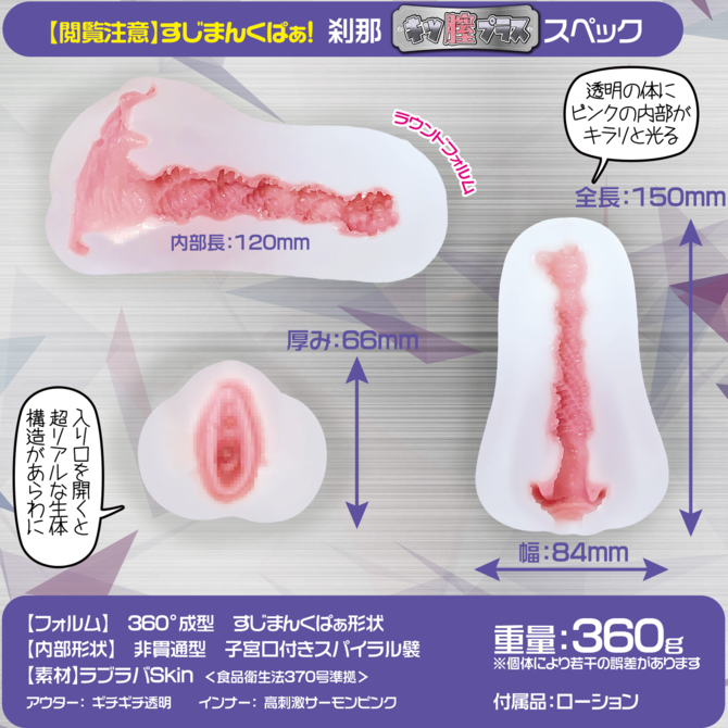 【閲覧注意】すじまんくぱぁ刹那　キツ膣プラス　ギチギチハードEdition 商品説明画像3