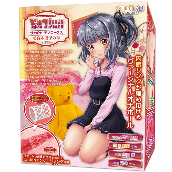 【限定100ポイント還元！・7月17日まで】YELOLAB ヴァギナ・モノローグス～咲良木里保の章【やわらか素材で内蔵リングが締め付ける！ヴァージナルオナホール】 商品説明画像1