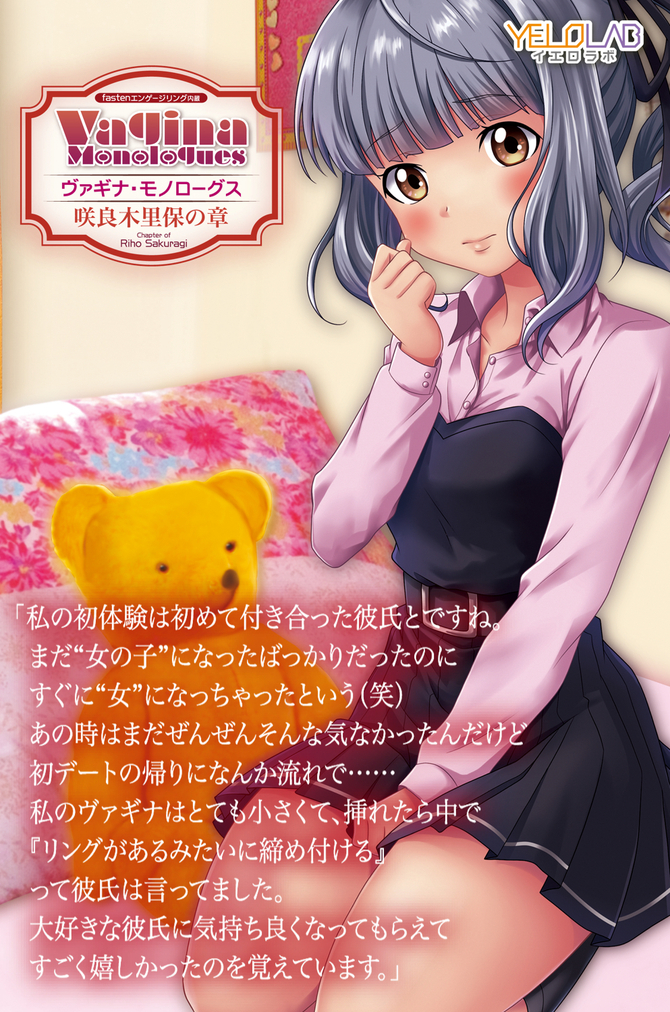 【限定100ポイント還元！・7月17日まで】YELOLAB ヴァギナ・モノローグス～咲良木里保の章【やわらか素材で内蔵リングが締め付ける！ヴァージナルオナホール】 商品説明画像6