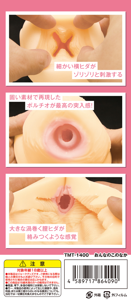 【限定100ポイント還元！・7月22日まで】おんなのこのなか	TMT-1400 商品説明画像2