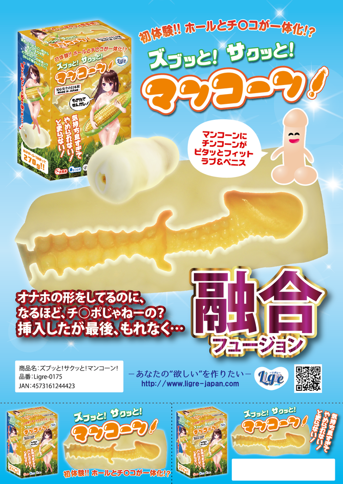 【予約・7月29日頃発送予定】Ligre japan ズブッと！サクッと！マンコーン！ 商品説明画像4