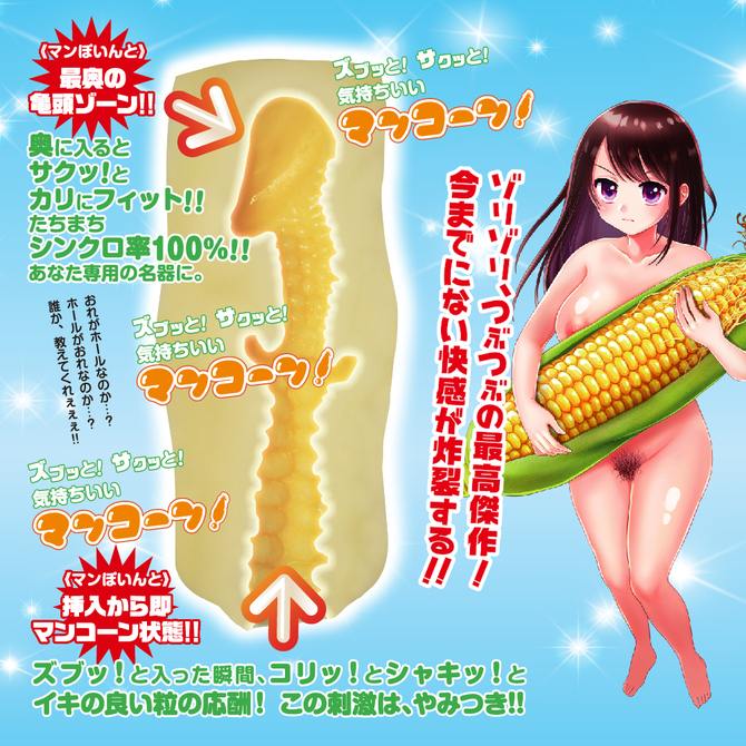 【予約・7月29日頃発送予定】Ligre japan ズブッと！サクッと！マンコーン！ 商品説明画像3