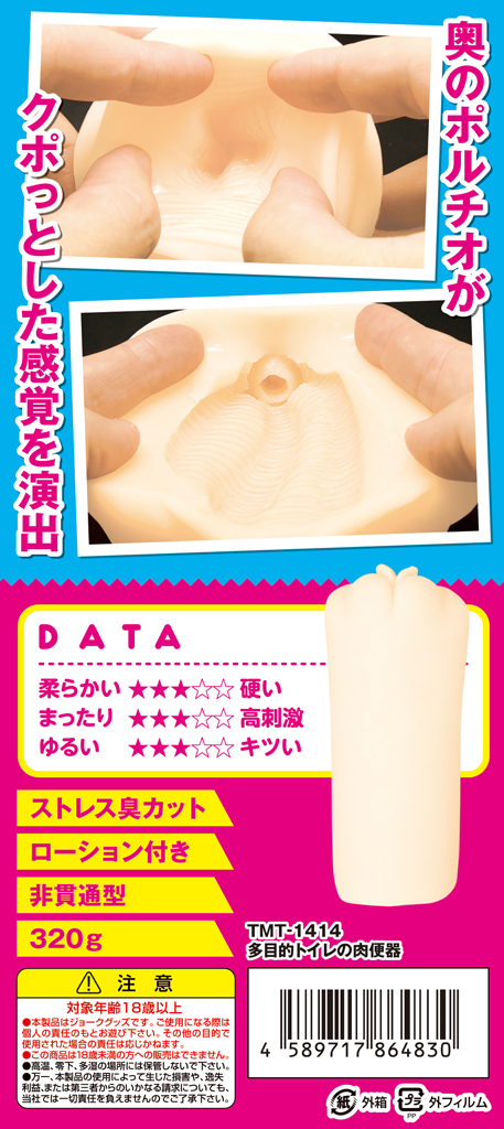 多目的トイレの肉便器	TMT-1414 商品説明画像8