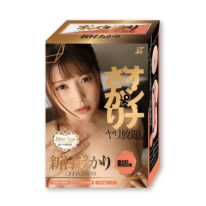 JAPAN-TOYZ	オ・ン・ナ♀ざかり、ヤリ放題。新村あかり	2JT-ONZ005 商品説明画像1