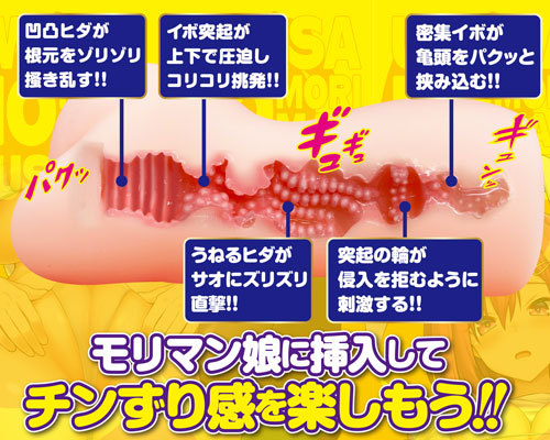 噂の！モリマン娘 商品説明画像6