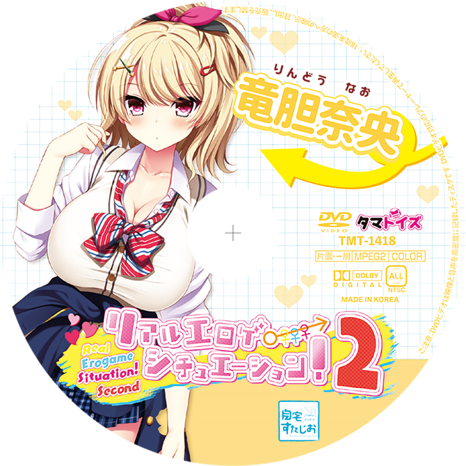 【限定100ポイント還元！・9月17日まで】リアルエロゲシチュエーション2！　竜胆奈央	TMT-1418 商品説明画像7