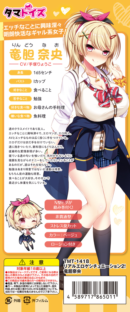 【限定100ポイント還元！・9月17日まで】リアルエロゲシチュエーション2！　竜胆奈央	TMT-1418 商品説明画像10