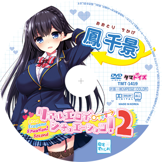 【限定100ポイント還元！・9月17日まで】リアルエロゲシチュエーション2！　鳳千景	TMT-1419 商品説明画像8