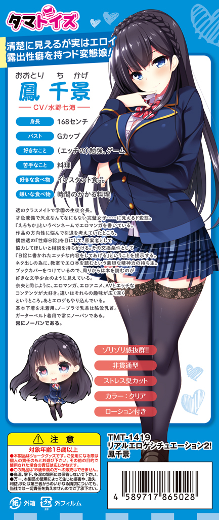 【限定100ポイント還元！・9月17日まで】リアルエロゲシチュエーション2！　鳳千景	TMT-1419 商品説明画像11