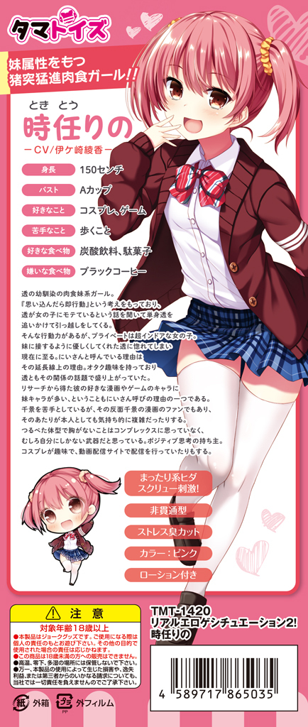【限定100ポイント還元！・9月17日まで】リアルエロゲシチュエーション2！　時任りの	TMT-1420 商品説明画像11