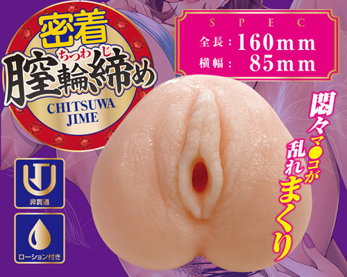 【限定50ポイント還元！・9月14日まで】もっと膣内絶頂豊マン妻　密着膣輪締め 商品説明画像2