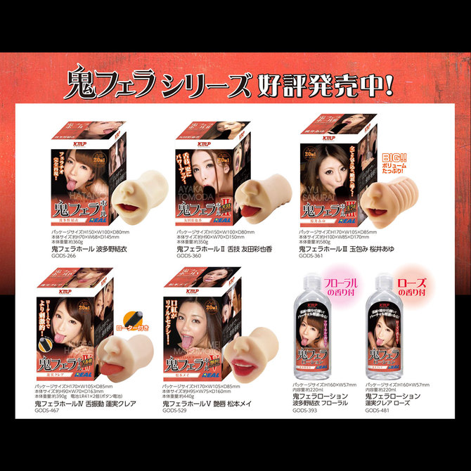 【予約限定150ポイント還元！・9月30日頃発送予定】鬼フェラホール 松本いちか [パウチローション付属]	GODS739 商品説明画像12