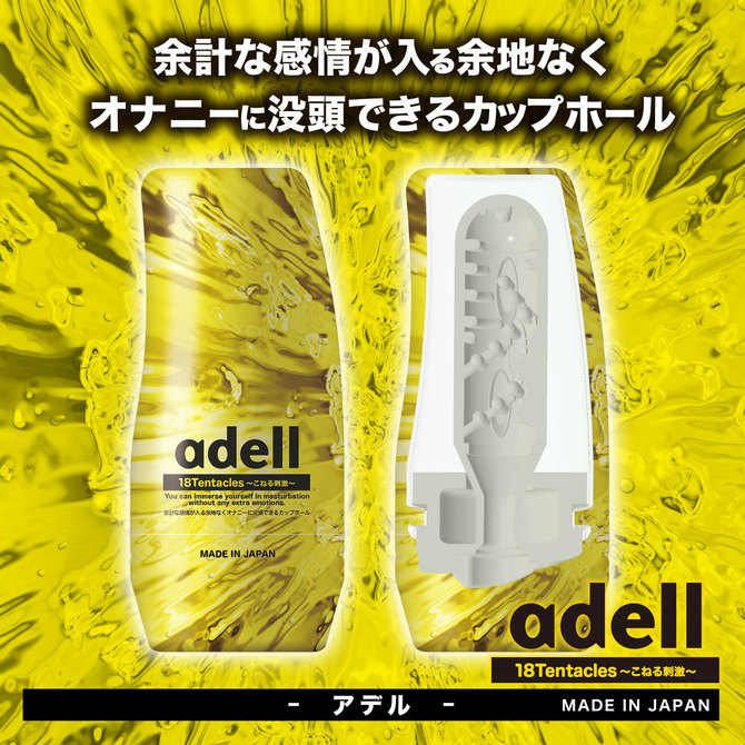アデル 18テンタクルス ～こねる刺激～ adell 18Tentacles [日本製ホール][パウチローション付属]	ADRU004 商品説明画像8