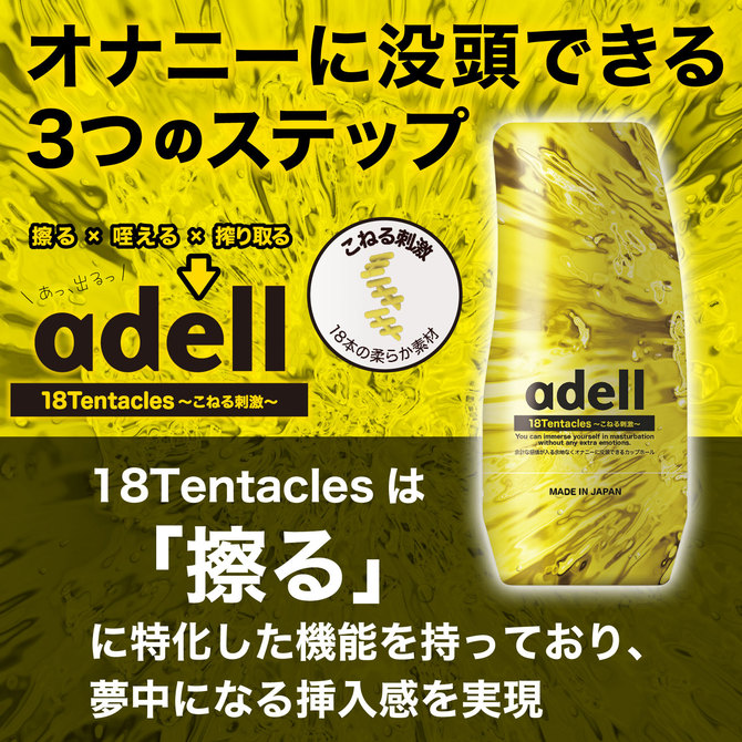 アデル 18テンタクルス ～こねる刺激～ adell 18Tentacles [日本製ホール][パウチローション付属]	ADRU004 商品説明画像9