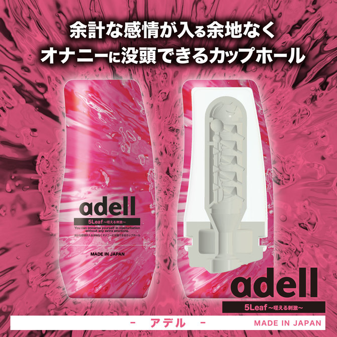 アデル 5リーフ ～咥える刺激～ adell 5Leaf [日本製ホール][パウチローション付属]	ADRU005 商品説明画像5