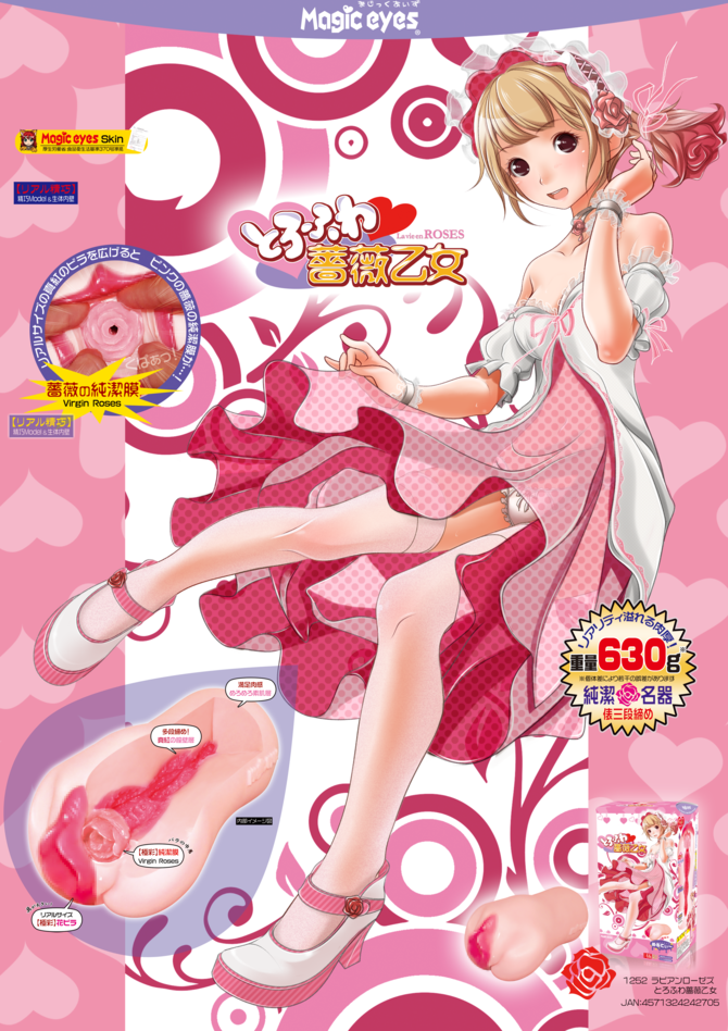 【限定100ポイント還元！・9月19日まで】Magiceyes ラビアンローゼズ　とろふわ薔薇乙女 商品説明画像12
