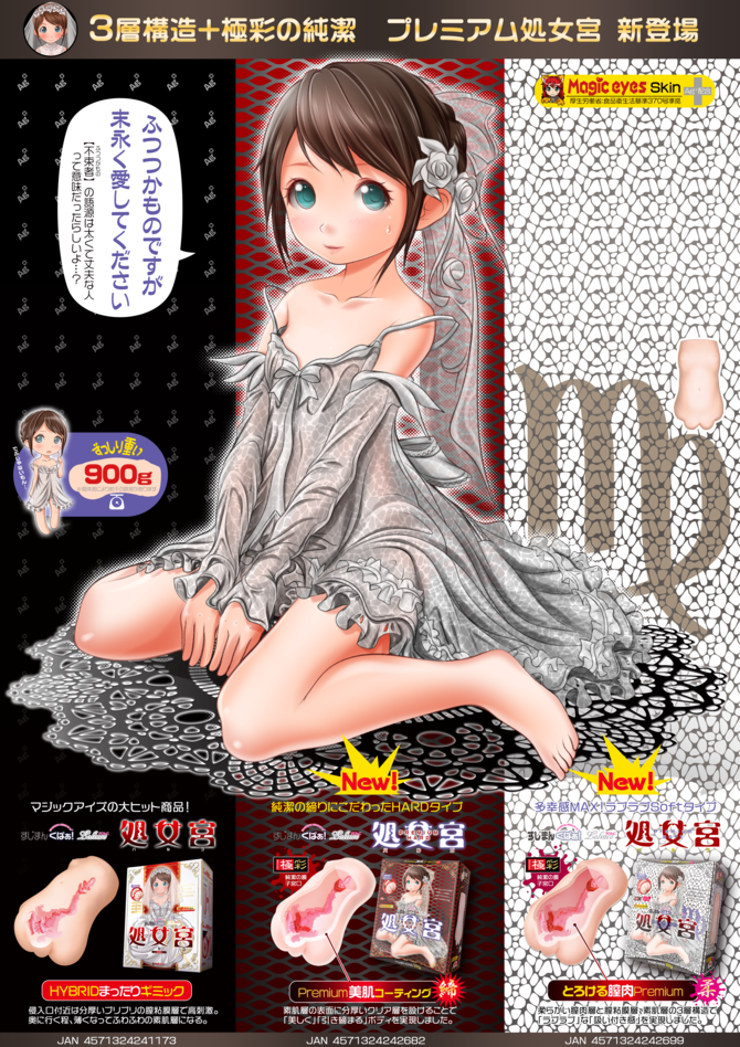 【限定150ポイント還元！・10月6日まで】すじまん くぱぁ ろりんこ 処女宮～バルゴ～PREMIUM SOFT 商品説明画像13