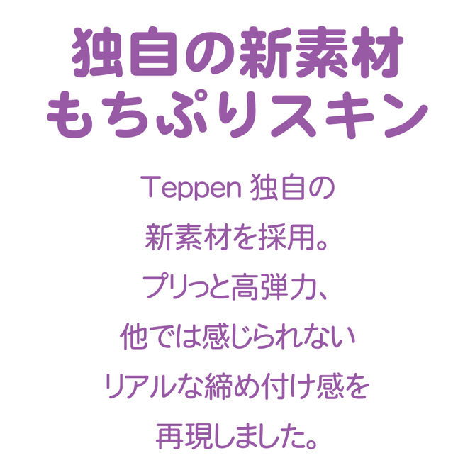 【予約限定50ポイント還元！・11月4日頃発送予定】Teppen Prickle－プリッくる－ 商品説明画像5
