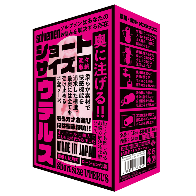 Short　size　UTERUS　【ソルブメン　ショートサイズ　ウテルス】     BGFT-003 商品説明画像1
