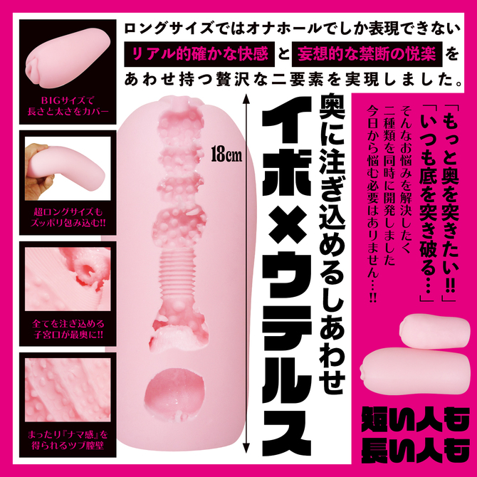 Long　size　UTERUS　【ソルブメン　ロングサイズ　ウテルス】     BGFT-004 商品説明画像3